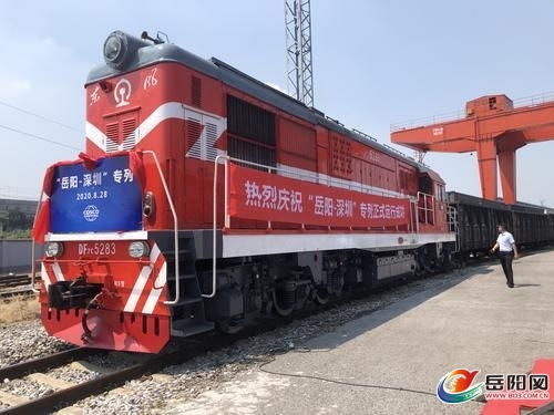 岳陽至深圳集裝箱鐵海聯運專列開通